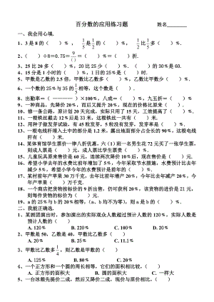 最新百分数的应用练习题汇编.doc