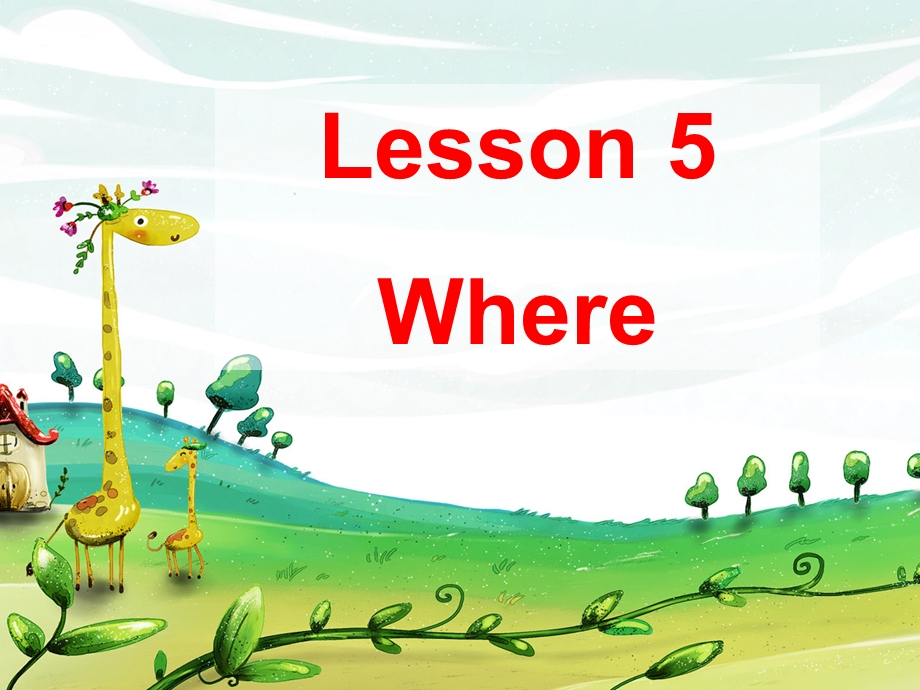 三年级下册英语课件Unit 1 Animals on the Farm Lesson 5 Where？ 3｜冀教版三起(共10张PPT).ppt_第1页