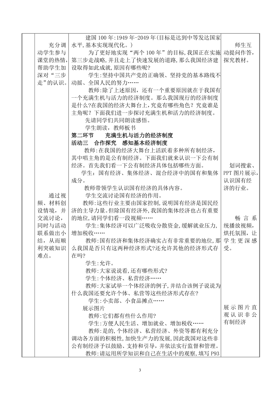 造福人民的经济制度教学设计——郑斌[精选文档].doc_第3页