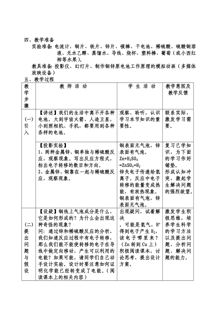 最新原电池教学案例汇编.doc_第2页