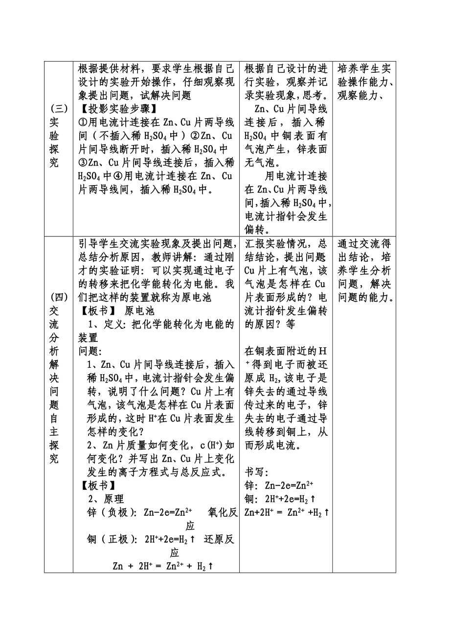 最新原电池教学案例汇编.doc_第3页