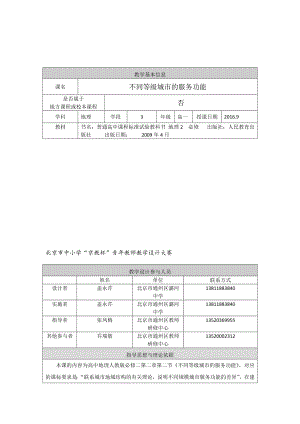 不同等级城市服务范围教学设计[精选文档].doc