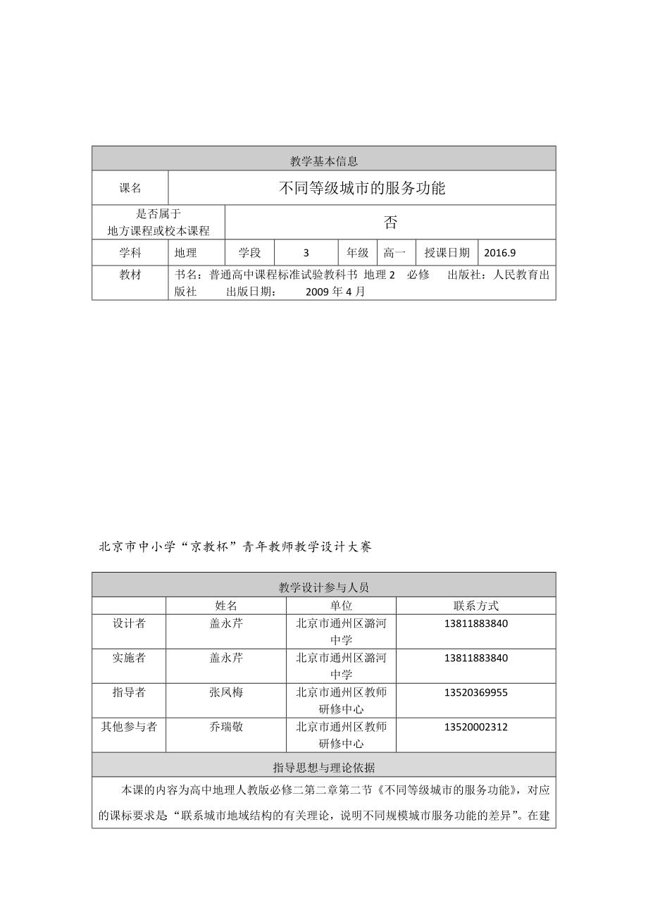 不同等级城市服务范围教学设计[精选文档].doc_第1页