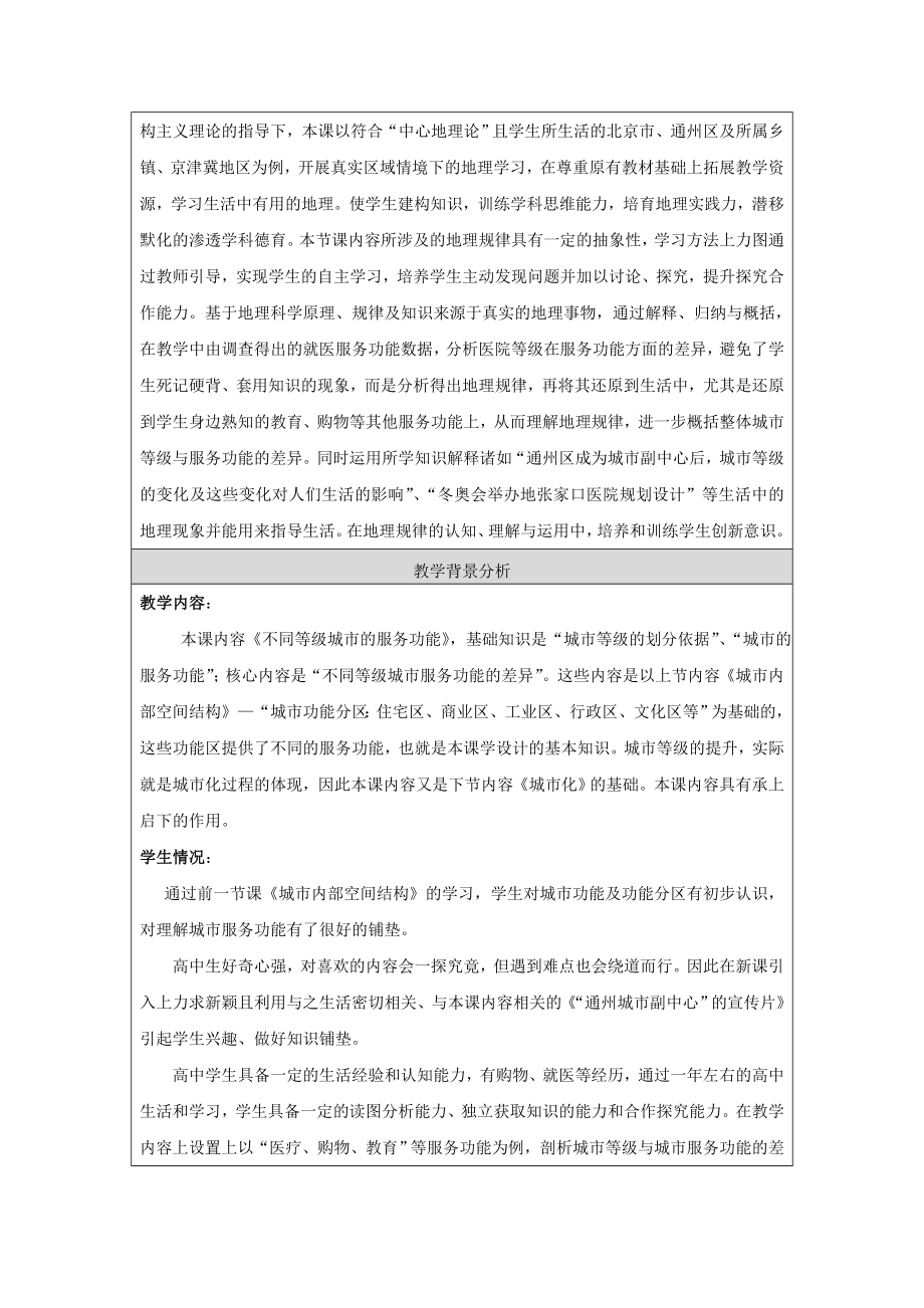 不同等级城市服务范围教学设计[精选文档].doc_第2页