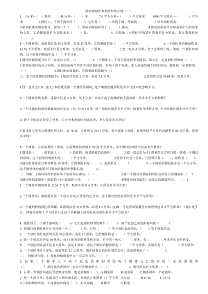 最新圆柱侧、表面积计算练习题汇编.doc