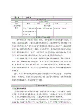 最新分数除以整数教学设计汇编.docx