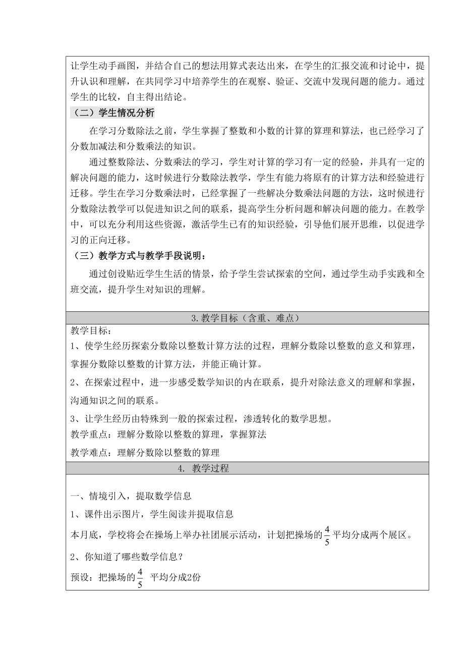 最新分数除以整数教学设计汇编.docx_第2页