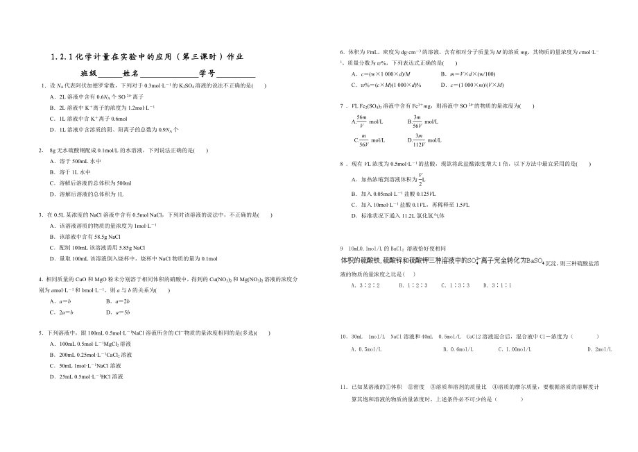 最新化学计量在实验中的应用第三课时作业汇编.doc_第1页