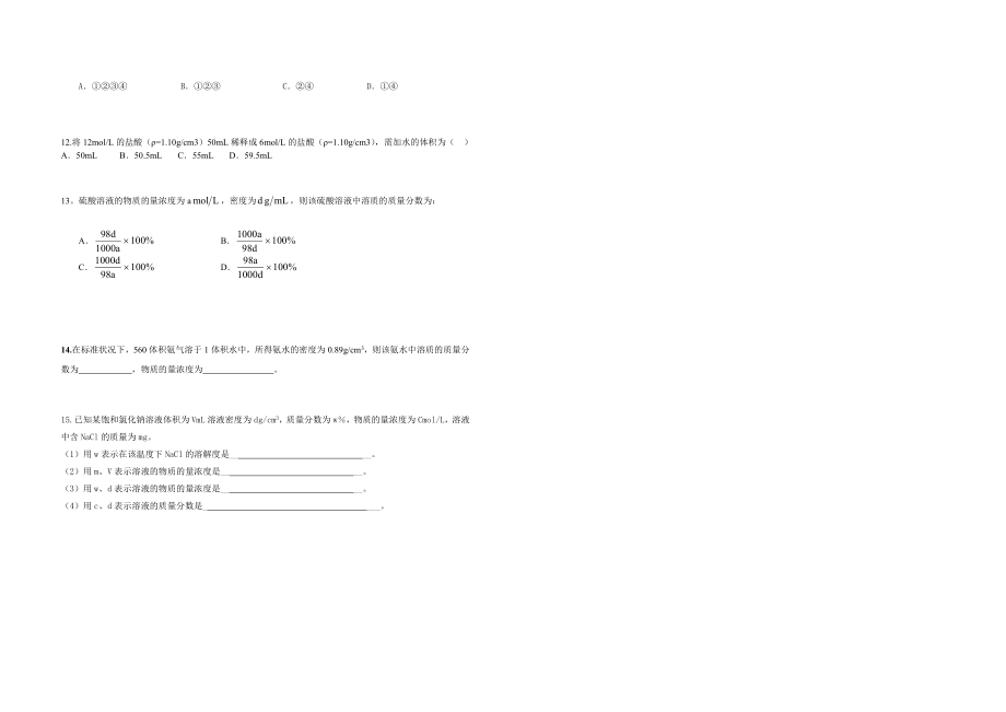 最新化学计量在实验中的应用第三课时作业汇编.doc_第2页