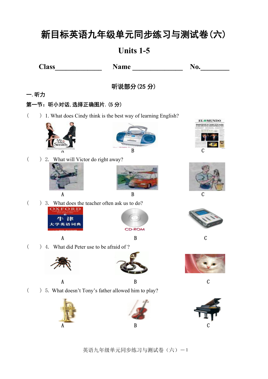 九年级1-5单元.doc_第1页