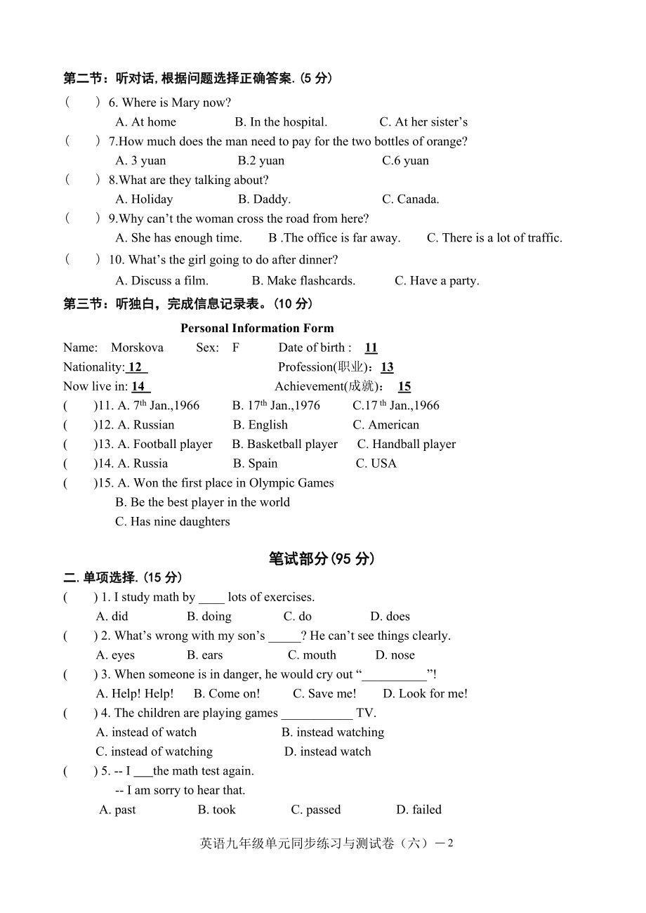 九年级1-5单元.doc_第2页