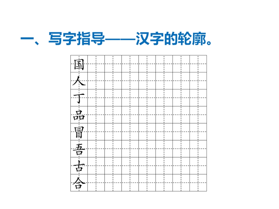 三年级上册语文课件学习园地 二∣长版教学文档.ppt_第2页