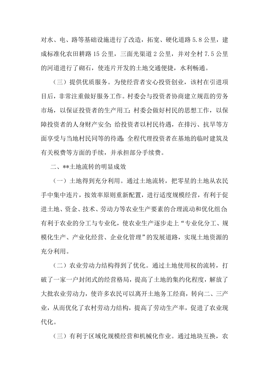 关于土地流转推动农业产业发展的调研思考.doc_第2页