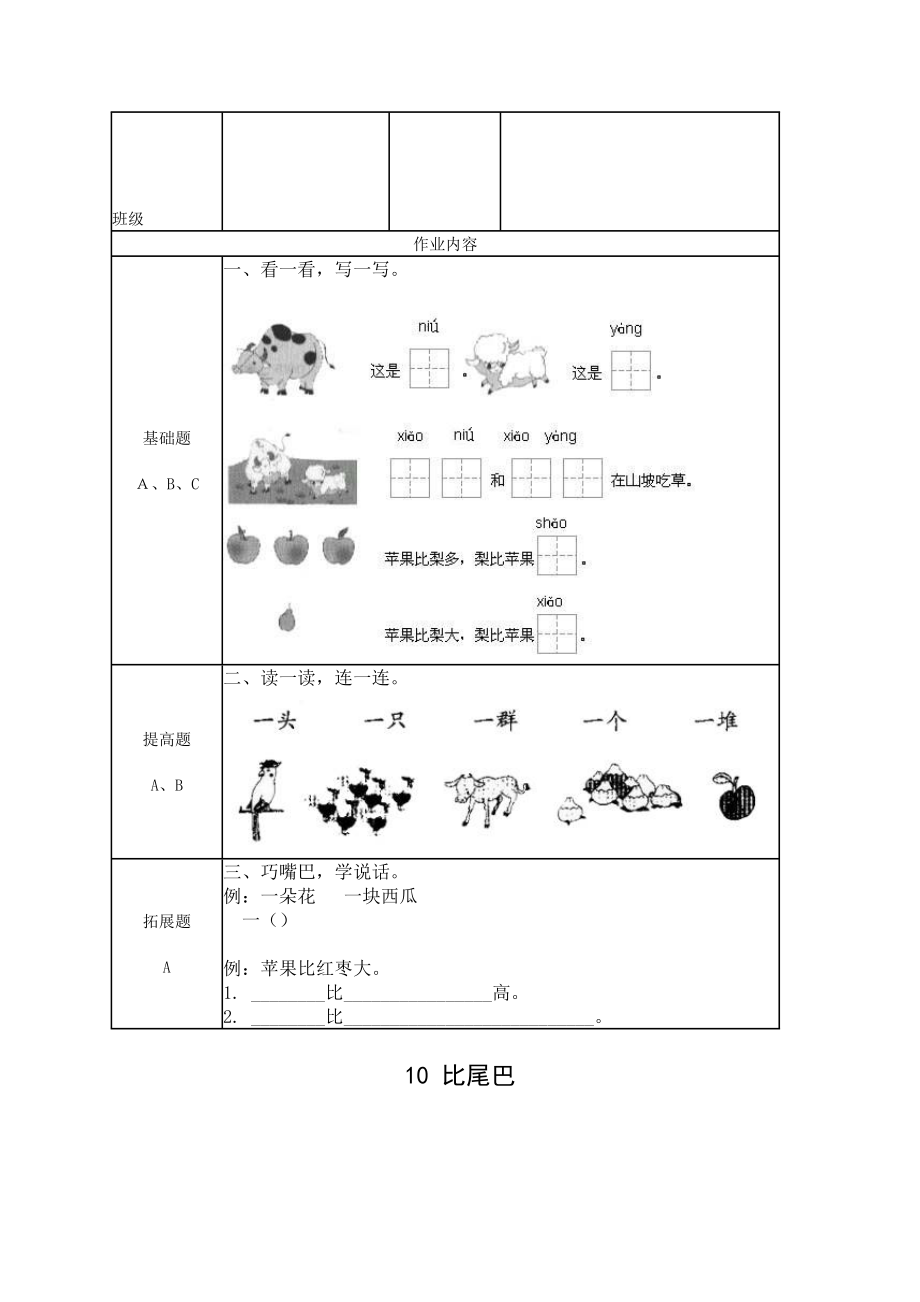 比尾巴作业设计doc[精选文档].doc_第2页