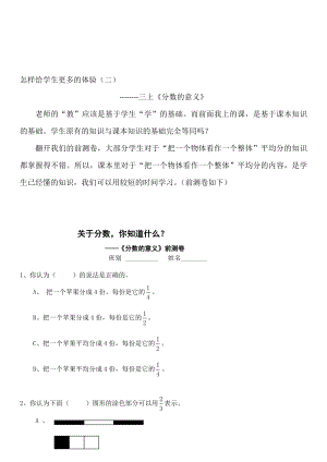 最新3 怎样给学生更多的体验二 三上分数的意义 老师的“教”应该 ....doc