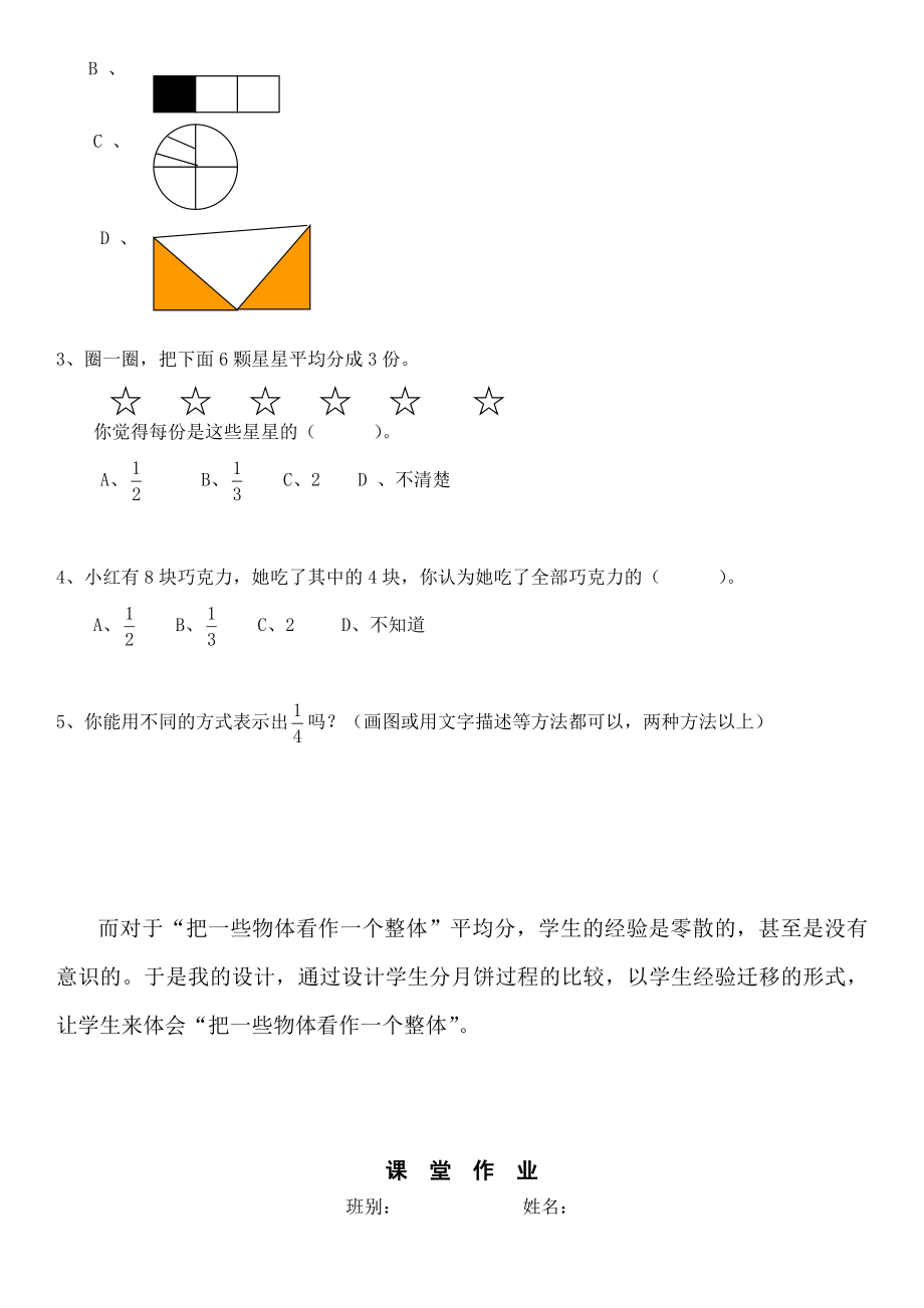 最新3 怎样给学生更多的体验二 三上分数的意义 老师的“教”应该 ....doc_第2页