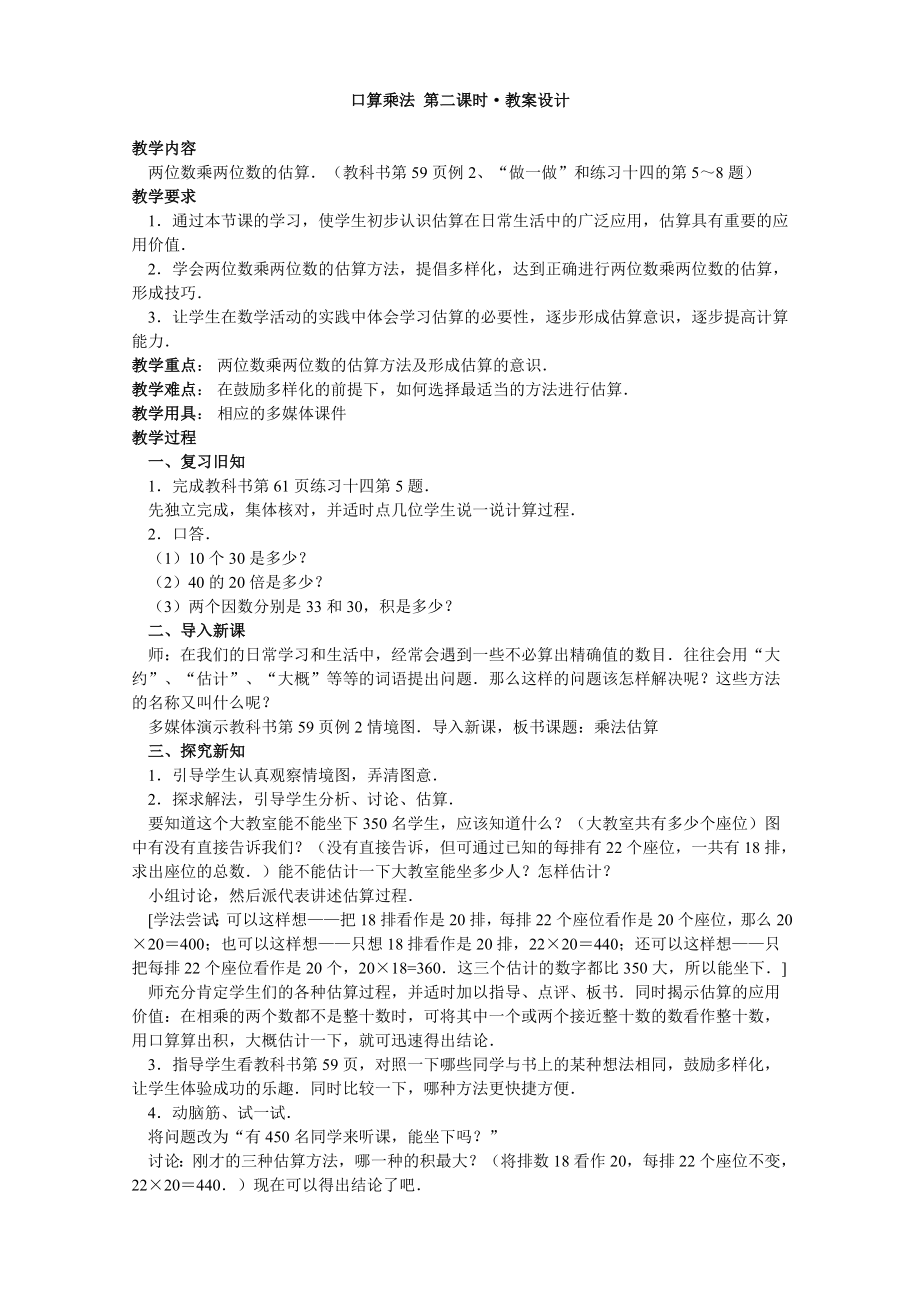 最新三下口算乘法估算设计汇编.doc_第1页