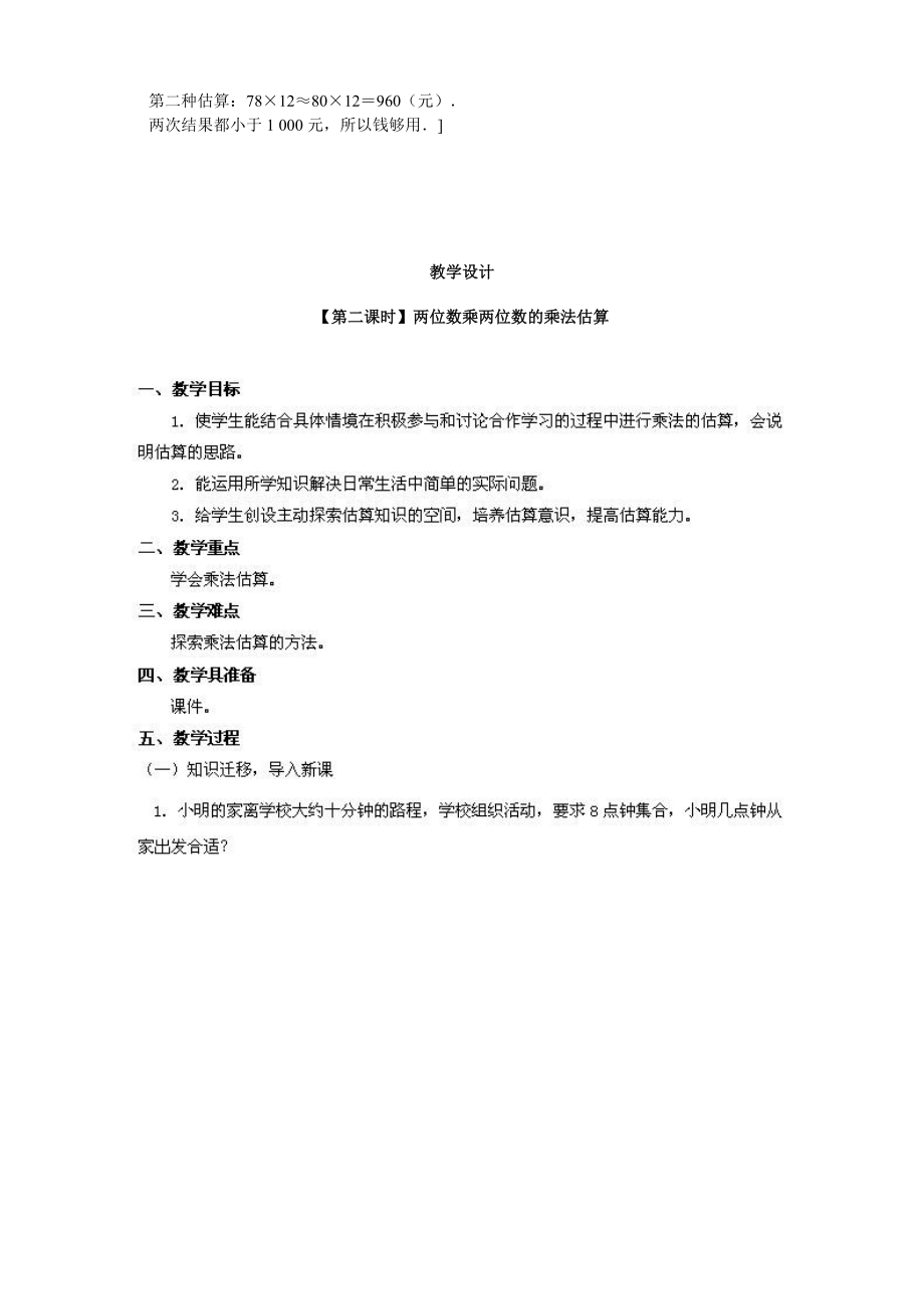 最新三下口算乘法估算设计汇编.doc_第3页