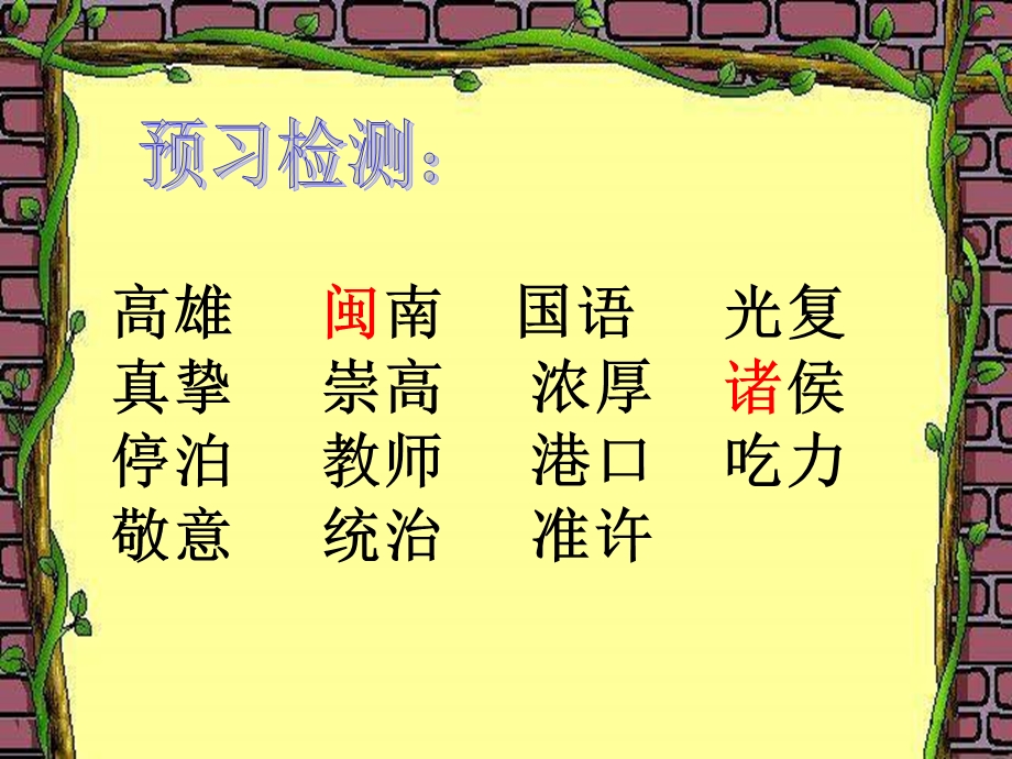 《难忘的一课》完整版.ppt_第3页