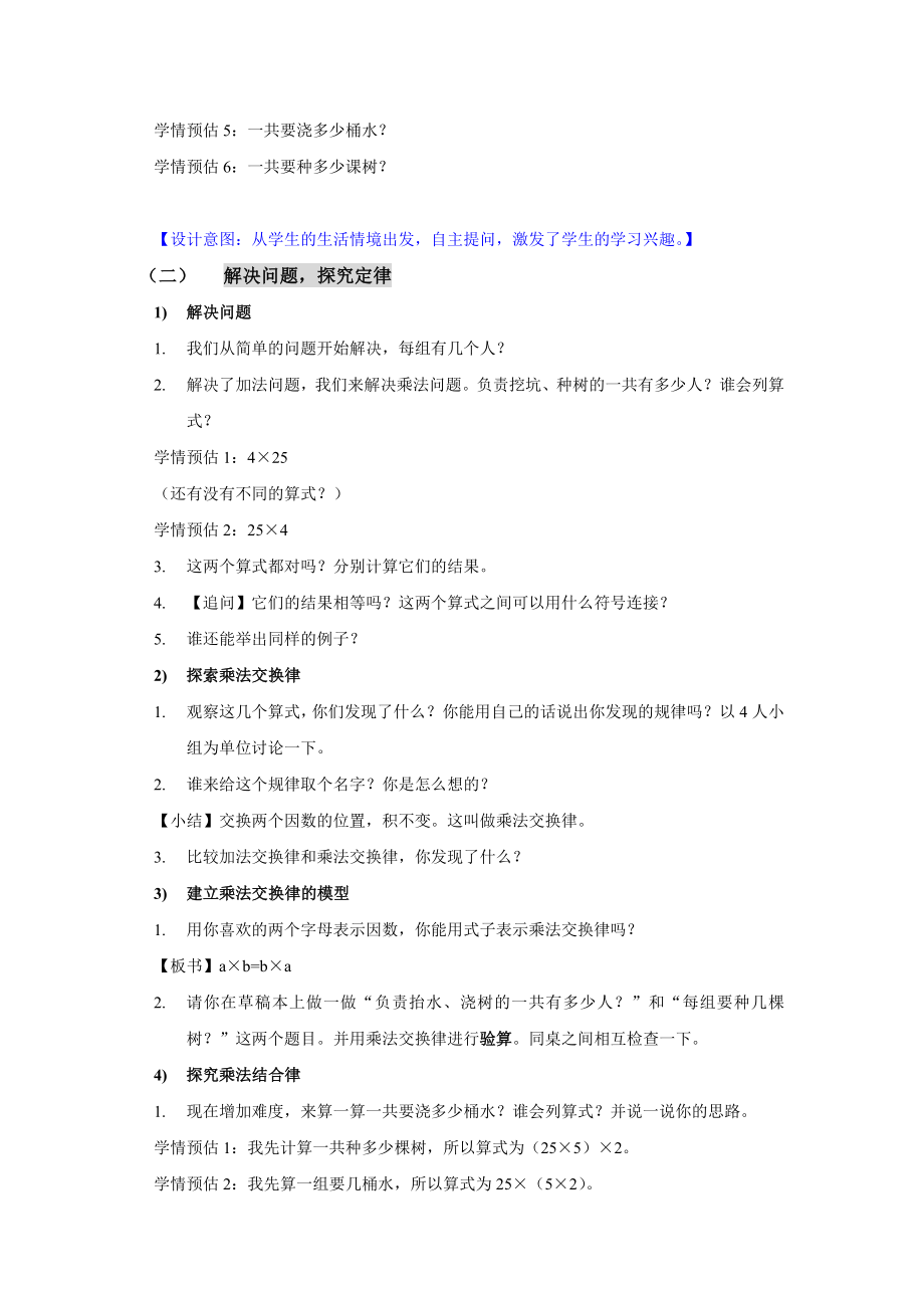 乘法交换律和乘法结合律教学设计[精选文档].doc_第3页