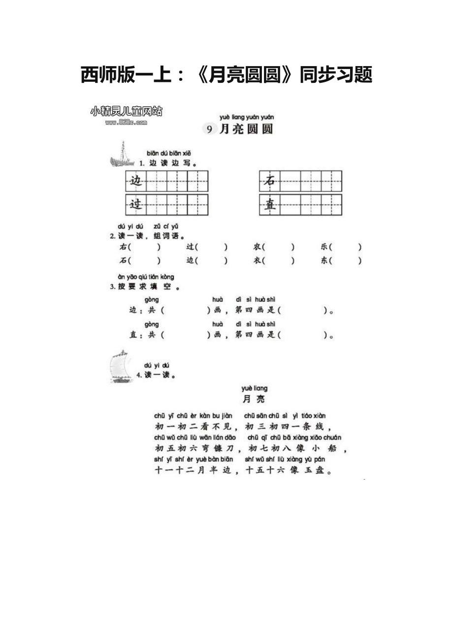 最新月亮圆圆课后练习汇编.doc_第1页