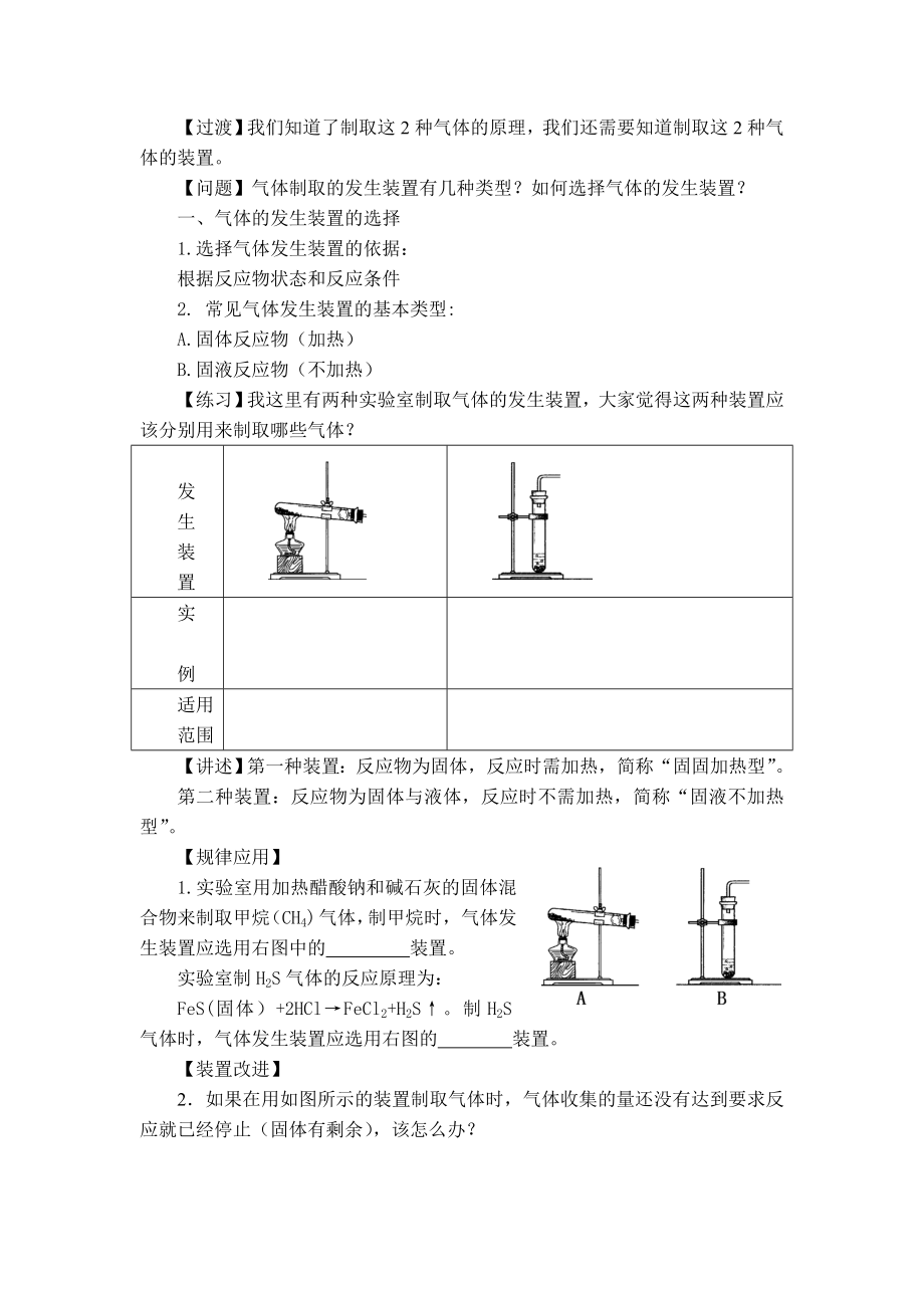 最新气体的制取专题复习教学设计汇编.doc_第2页