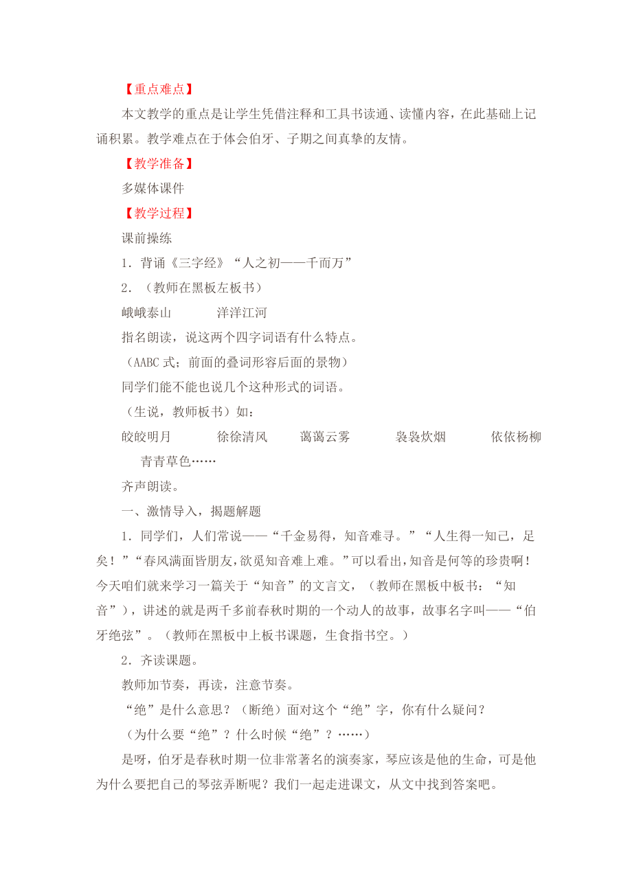 伯牙绝弦教学设计.doc [精选文档].doc_第2页