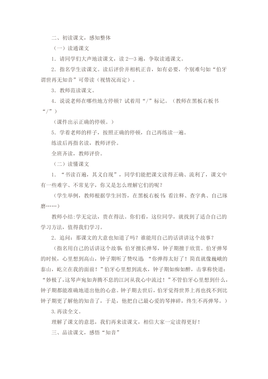 伯牙绝弦教学设计.doc [精选文档].doc_第3页