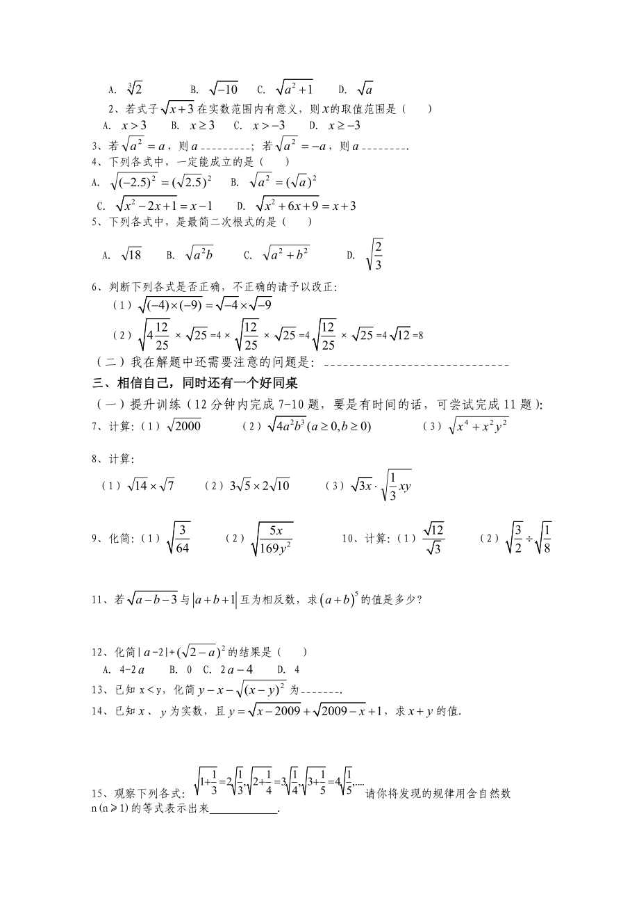 21.1二次根式及21.2二次根式乘除习题课学习指南[精选文档].doc_第2页