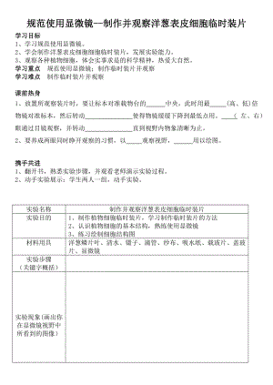 最新制作并观察洋葱表皮细胞临时装片学案汪美玲汇编.doc