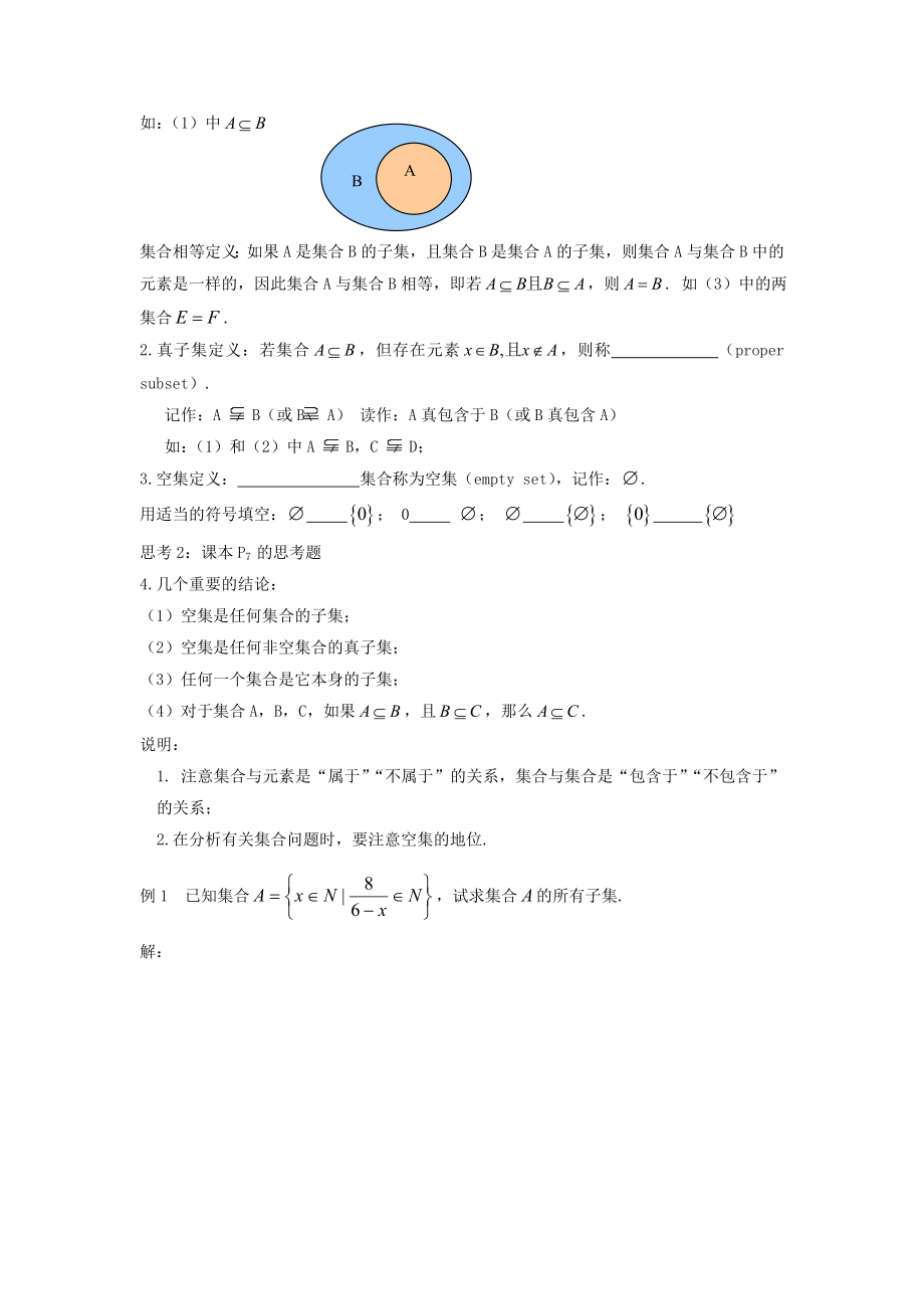 最新1.1.23集合的基本关系与运算导学案人教A版必修1汇编.doc_第2页