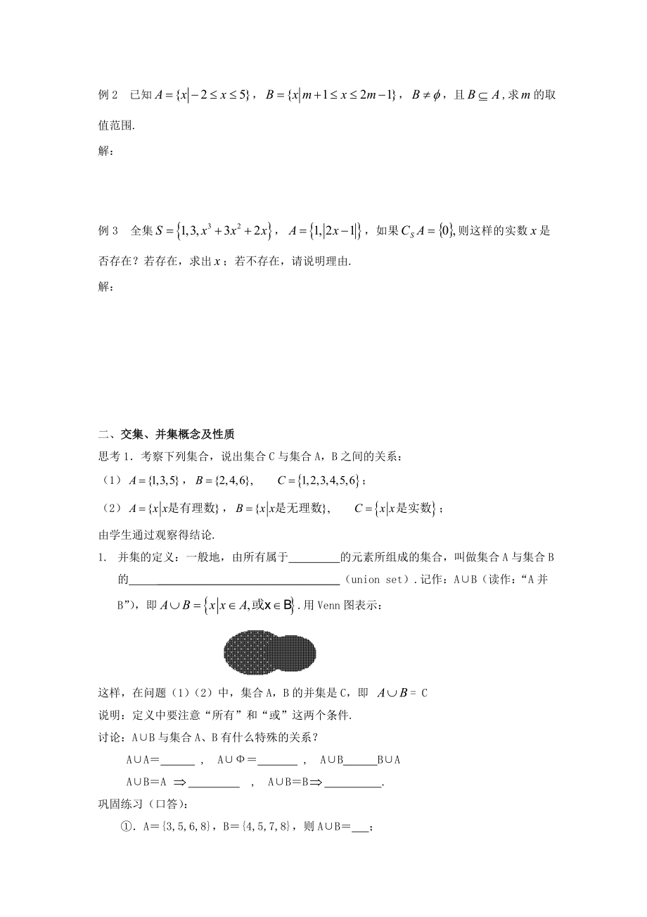 最新1.1.23集合的基本关系与运算导学案人教A版必修1汇编.doc_第3页