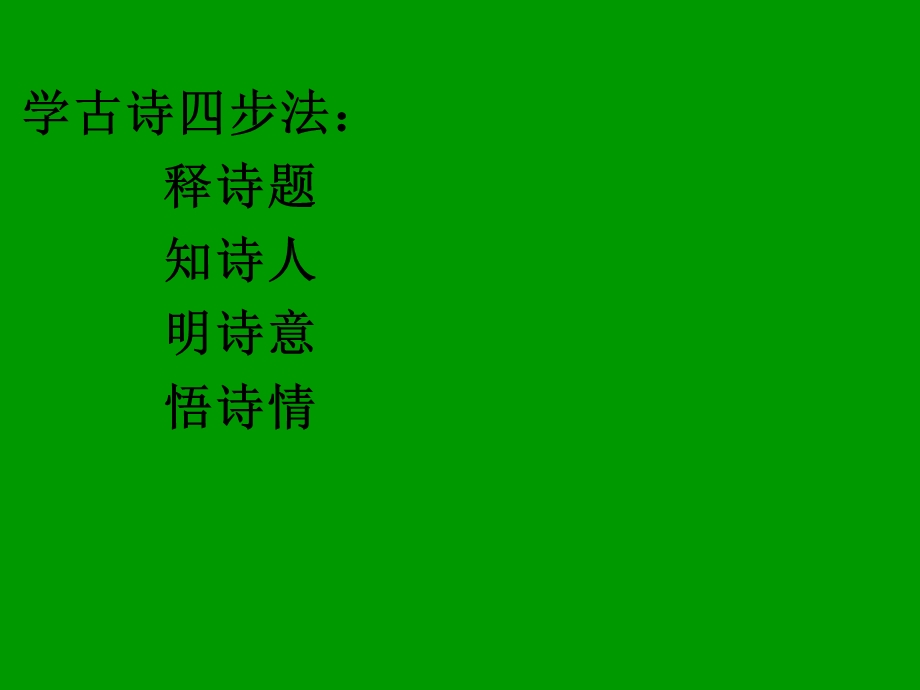 23、六月二十七日望湖楼醉书[精选文档].ppt_第3页