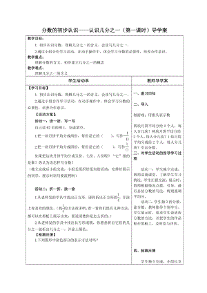 最新分数的初步认识几分之一导学案汇编.doc