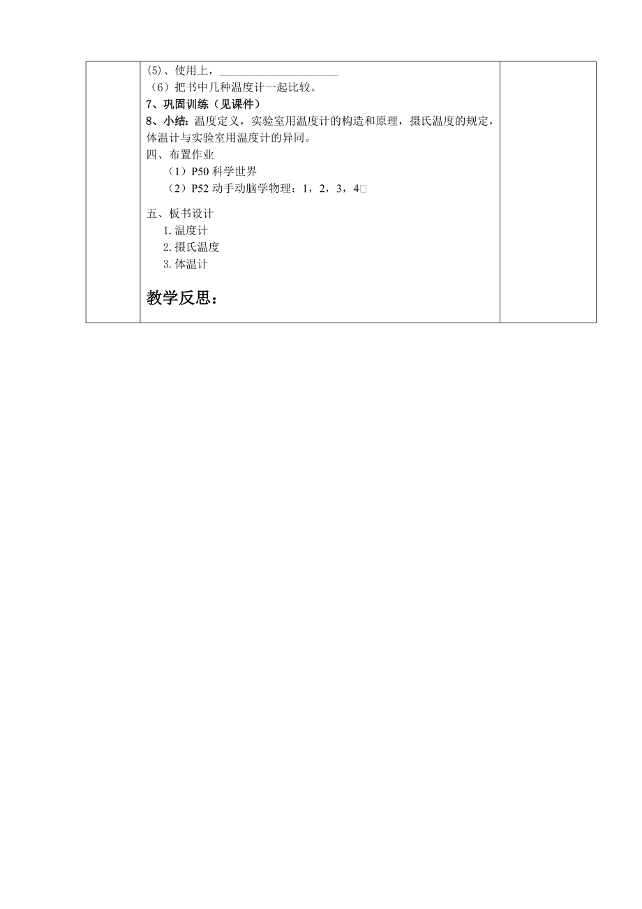 3.1温度 [精选文档].doc_第3页