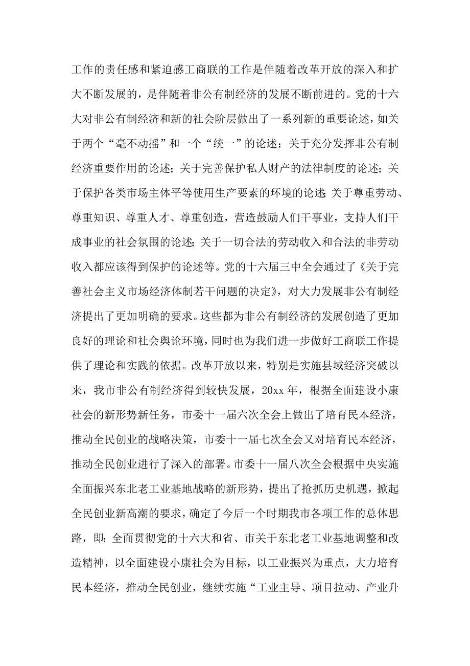 在工商联十三次执委会上的讲话.doc_第2页