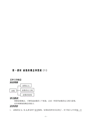 函数的概念及图像1(郁飞)[精选文档].doc