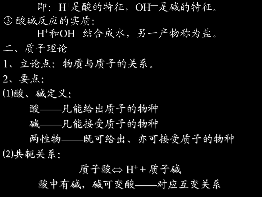 医学课件第二章酸碱反应.ppt_第2页