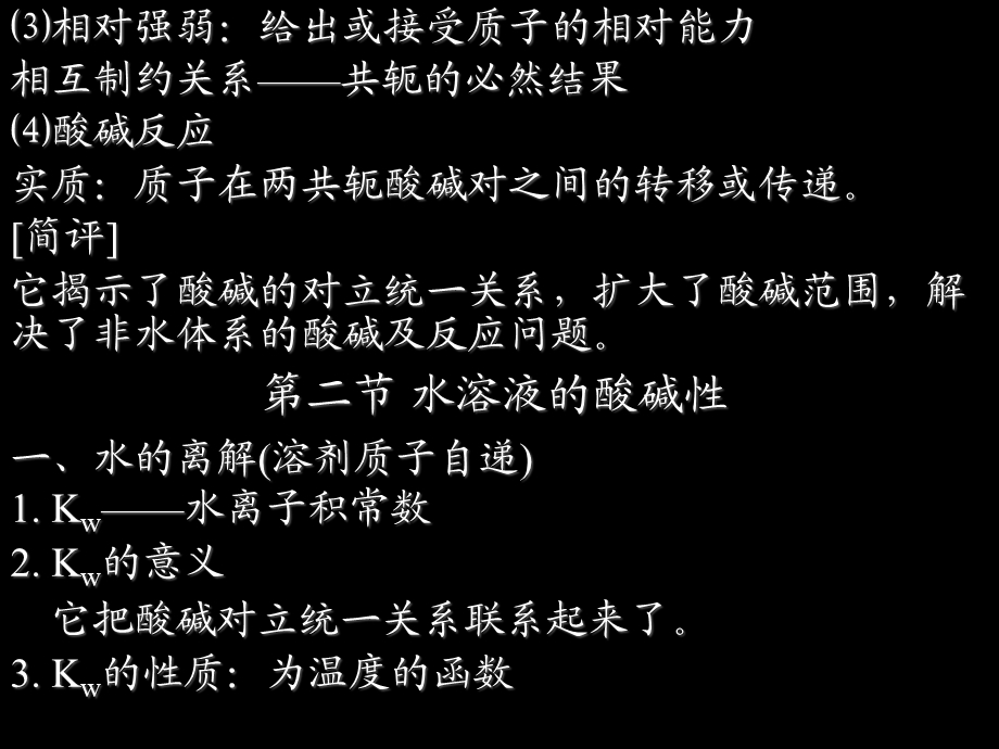 医学课件第二章酸碱反应.ppt_第3页