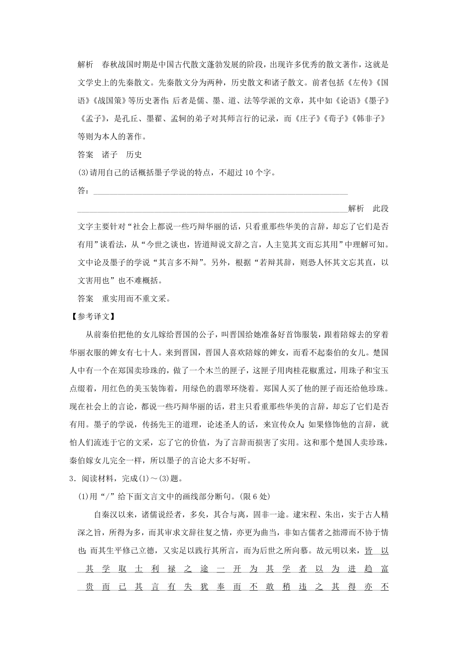 高考语文二轮复习 文科加考内容 附加题 增分突破一 以气理词文言断句与简答1..doc_第3页