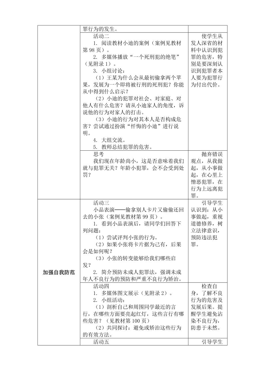 防患于未然教学设计[精选文档].doc_第2页