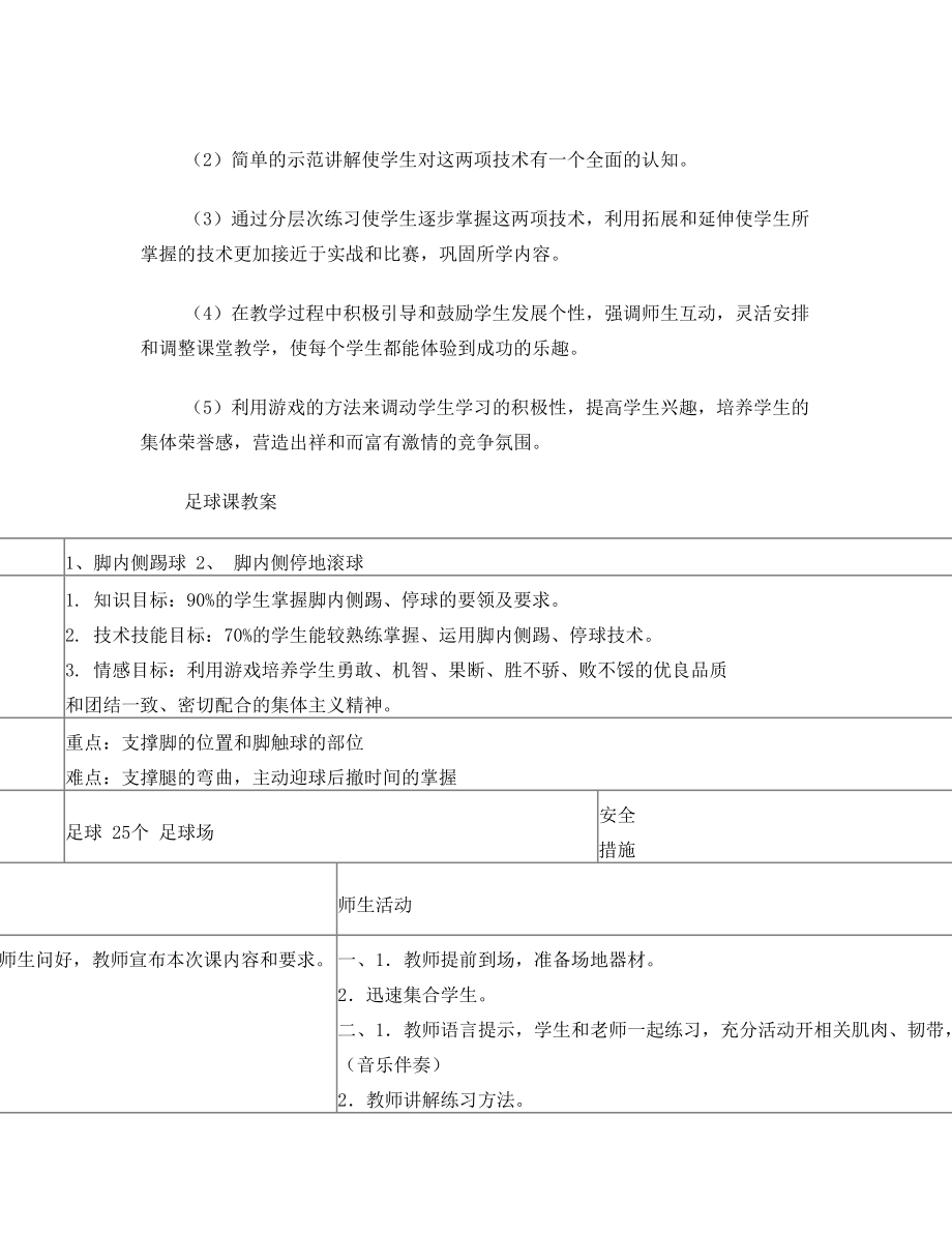 最新初二足球教案名师优秀教案.doc_第2页