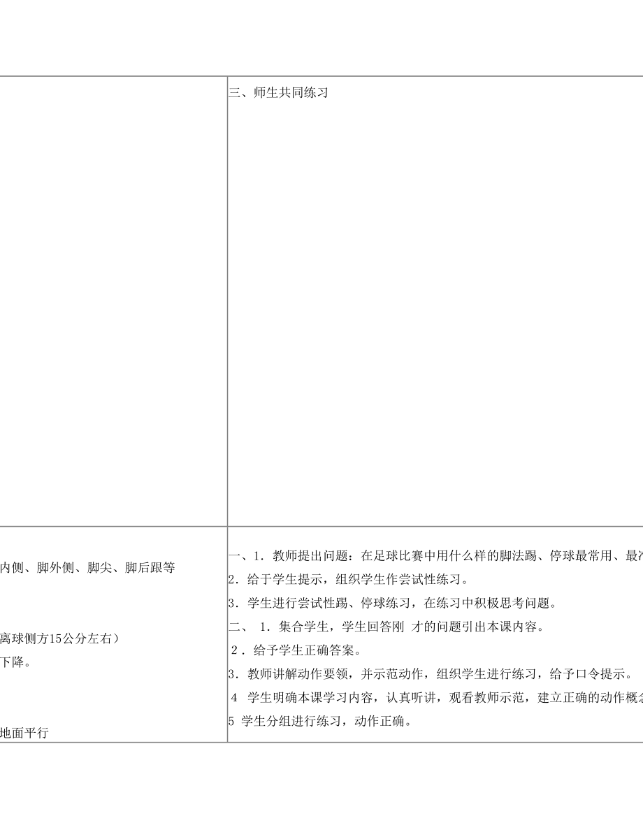 最新初二足球教案名师优秀教案.doc_第3页