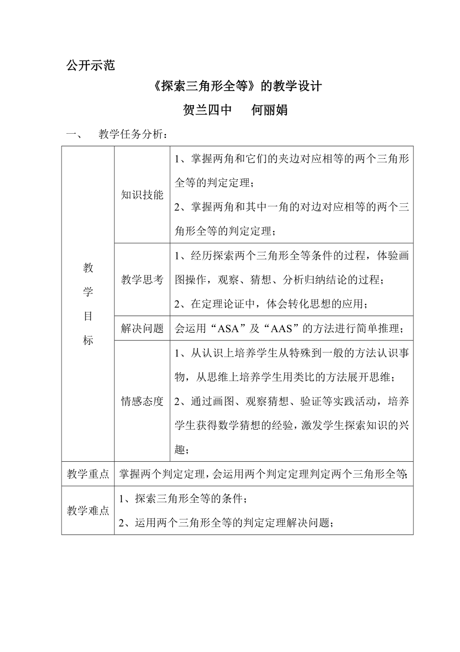 最新探索三角形全等教案汇编.doc_第1页