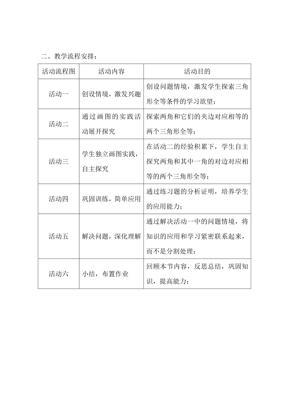 最新探索三角形全等教案汇编.doc_第2页