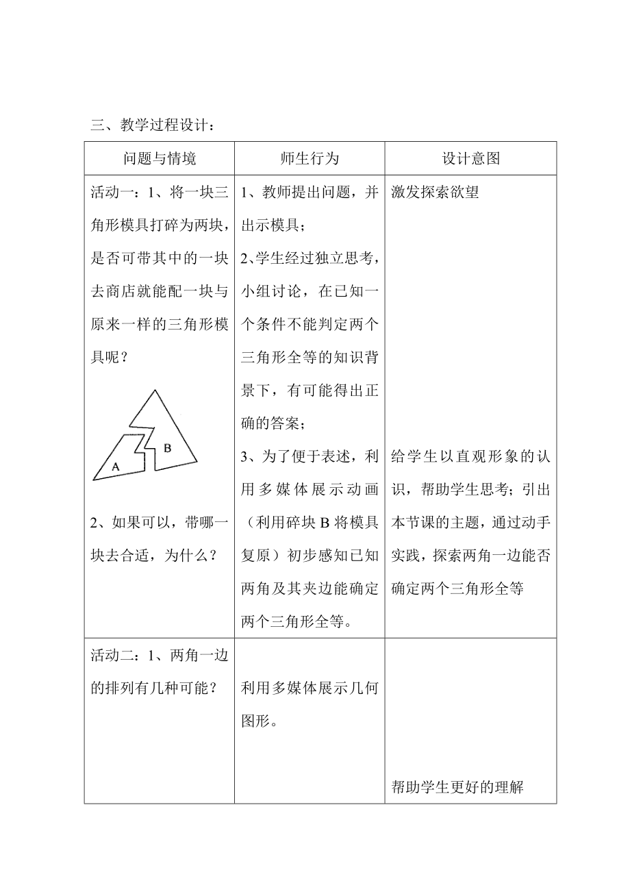 最新探索三角形全等教案汇编.doc_第3页