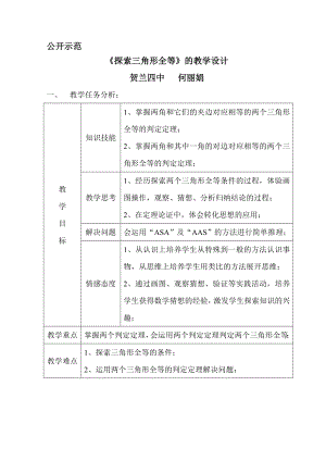 最新探索三角形全等教案汇编.doc