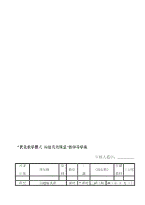 近似数一案三单教学设计[精选文档].doc