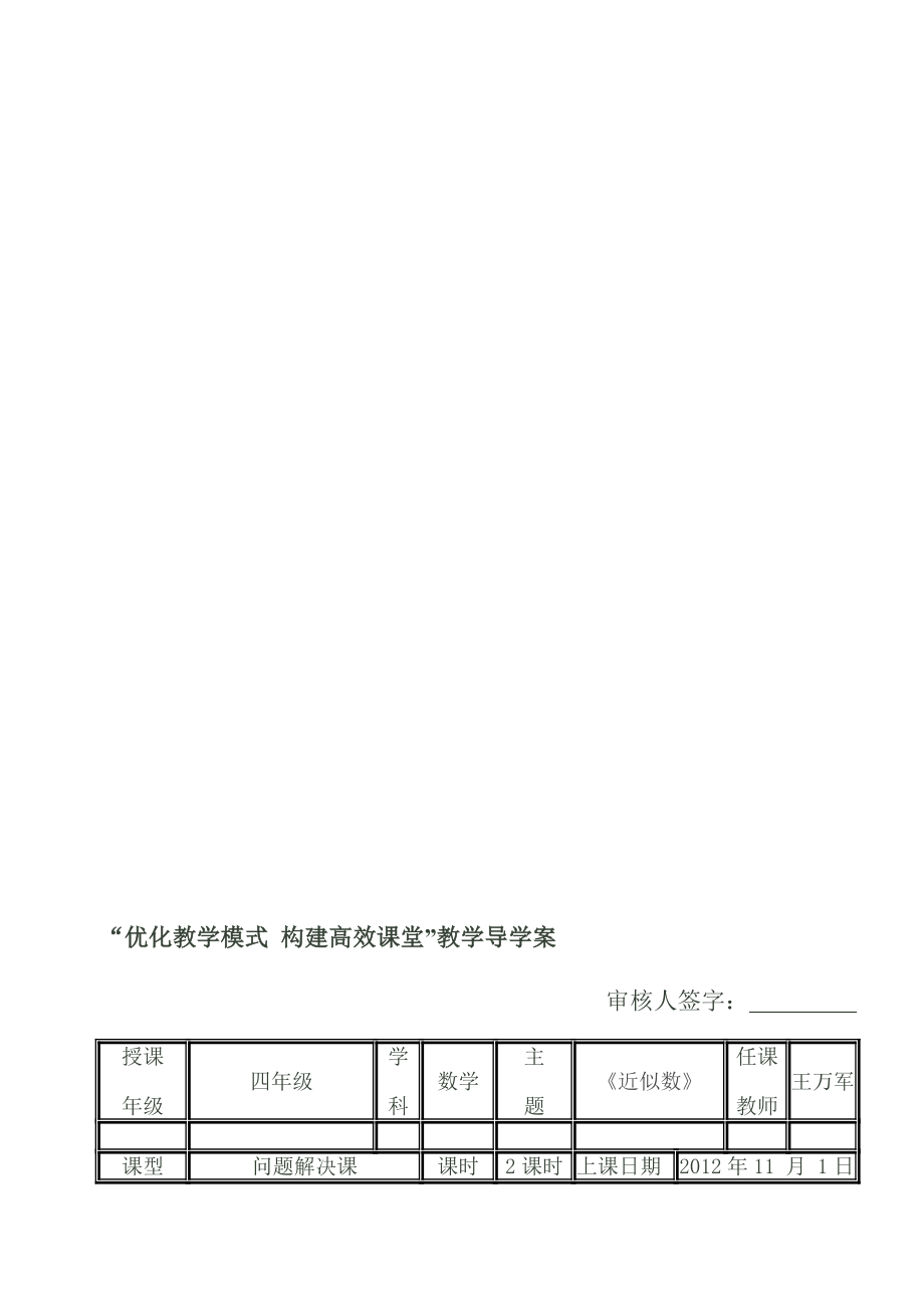 近似数一案三单教学设计[精选文档].doc_第1页