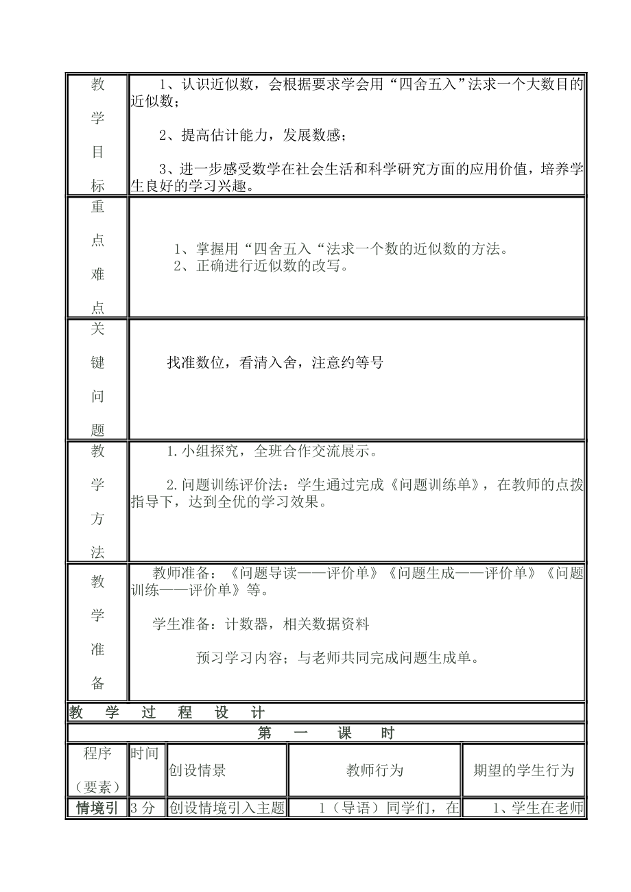 近似数一案三单教学设计[精选文档].doc_第2页